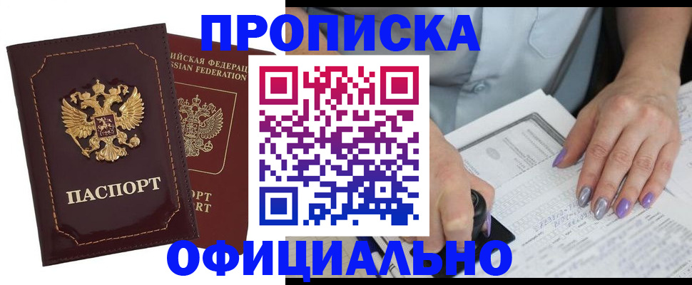 прописка ребенка в Туле