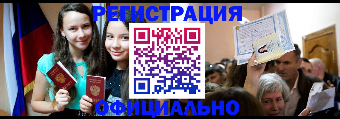 временная регистрация для всех в Туле